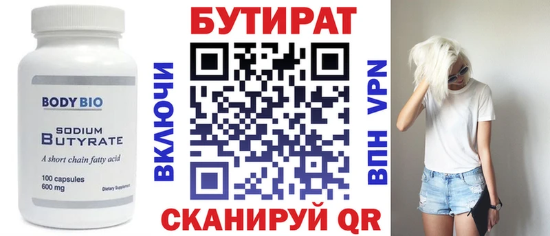 Бутират BDO 33%  Стерлитамак 