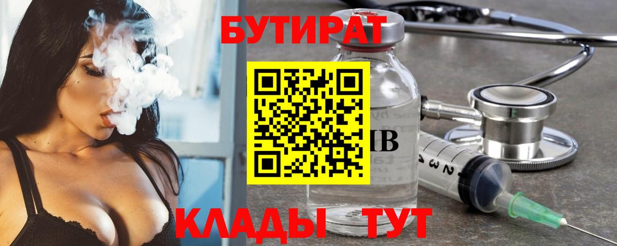 Бутират 99%  Вход с VPN  Бутират  Стерлитамак 