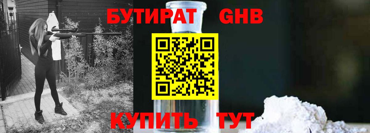 БУТИРАТ оксана Стерлитамак