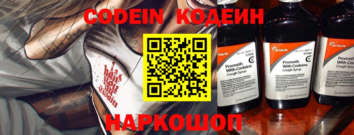 Стерлитамак  Codein Purple Drank  Кодеиновый сироп Lean напиток Lean (лин)  Вход с VPN 