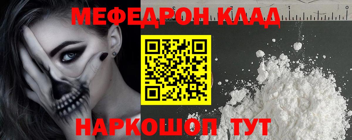 МЕФ  Вход с VPN  Стерлитамак  Мефедрон мяу мяу  Мефедрон кристаллы 